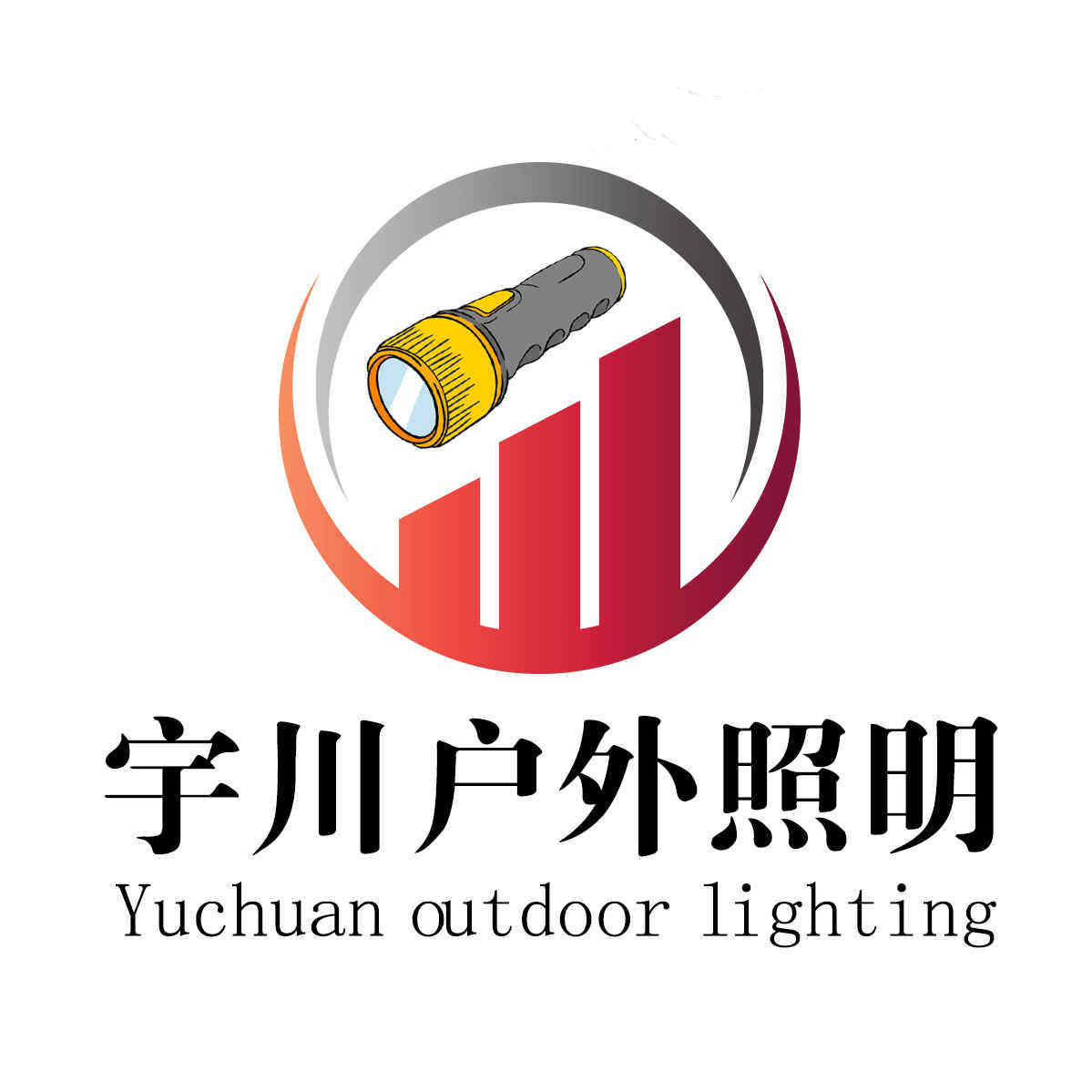宇川户外照明的LOGO