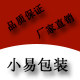 小易包装