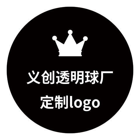 义创透明球
