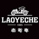 老爷车男装自营店