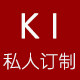 KI订制手工坊