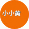 小小黄男装店