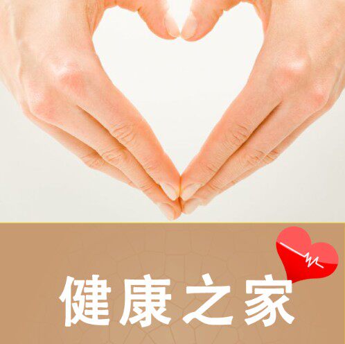 健康之家精品店