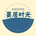 蔓居时光