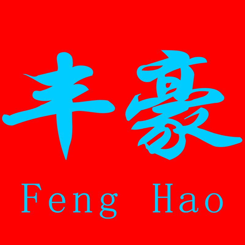 丰豪纸品直售