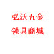 弘沃商城的LOGO
