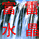 富雷水晶工艺品的LOGO