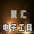 聚汇精品城