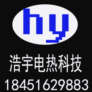 浩宇电热的LOGO