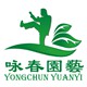 咏春园艺企业店的LOGO