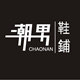 潮男鞋铺男鞋的LOGO