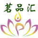 茗品汇美妆用品