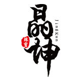 晶坤珠宝