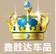 鼎运鑫汽配的LOGO