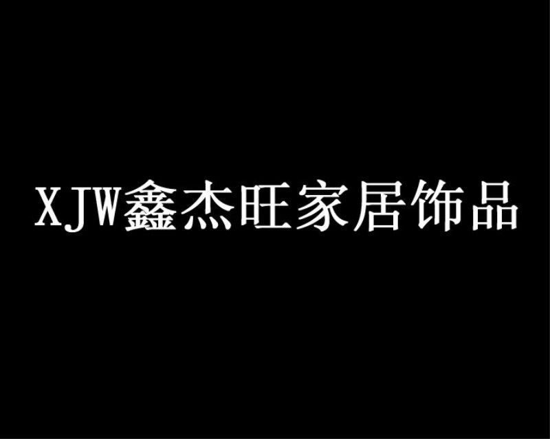 XJW鑫杰旺饰品工厂