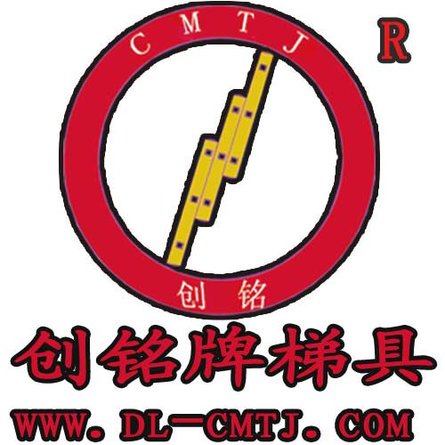 创铭牌梯具