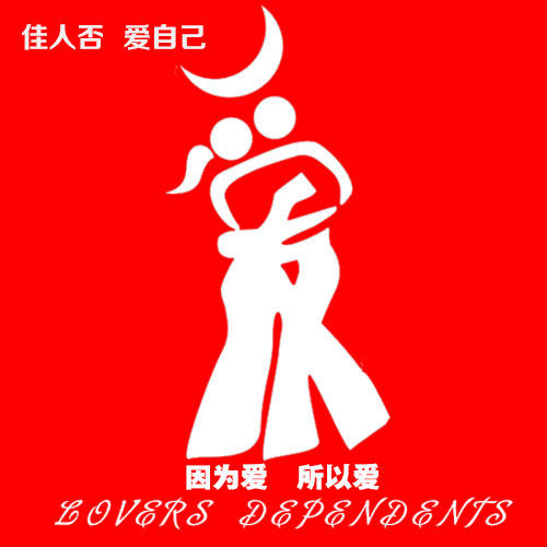 佳人否    爱自己