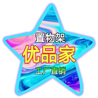 优品家制品厂