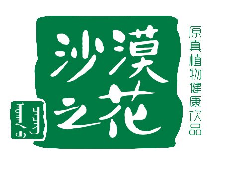 沙漠之花饮品店的LOGO