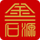 金一石源的LOGO