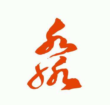 三水缝配城