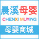 晨溪母婴商城的LOGO