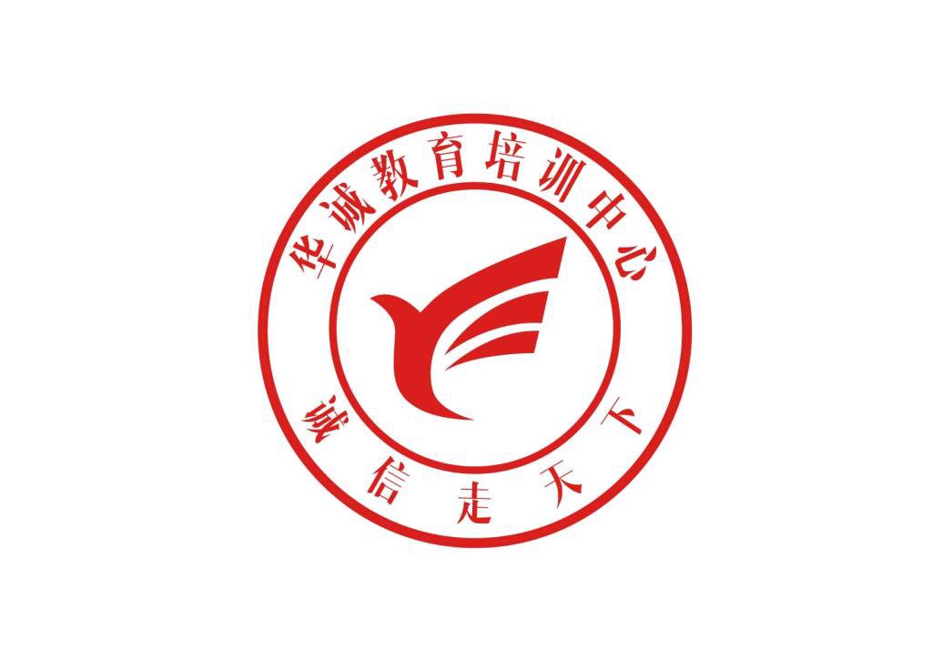 华诚教育的LOGO