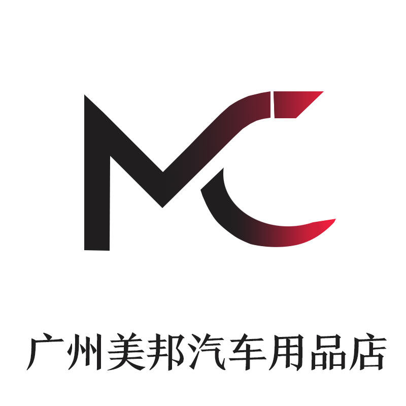 美邦车品运营中心