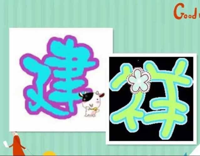 建祥服饰
