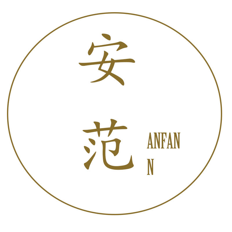 安范 ANFAN