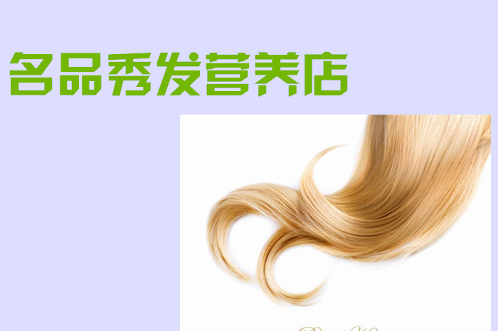 舒美秀发用品店