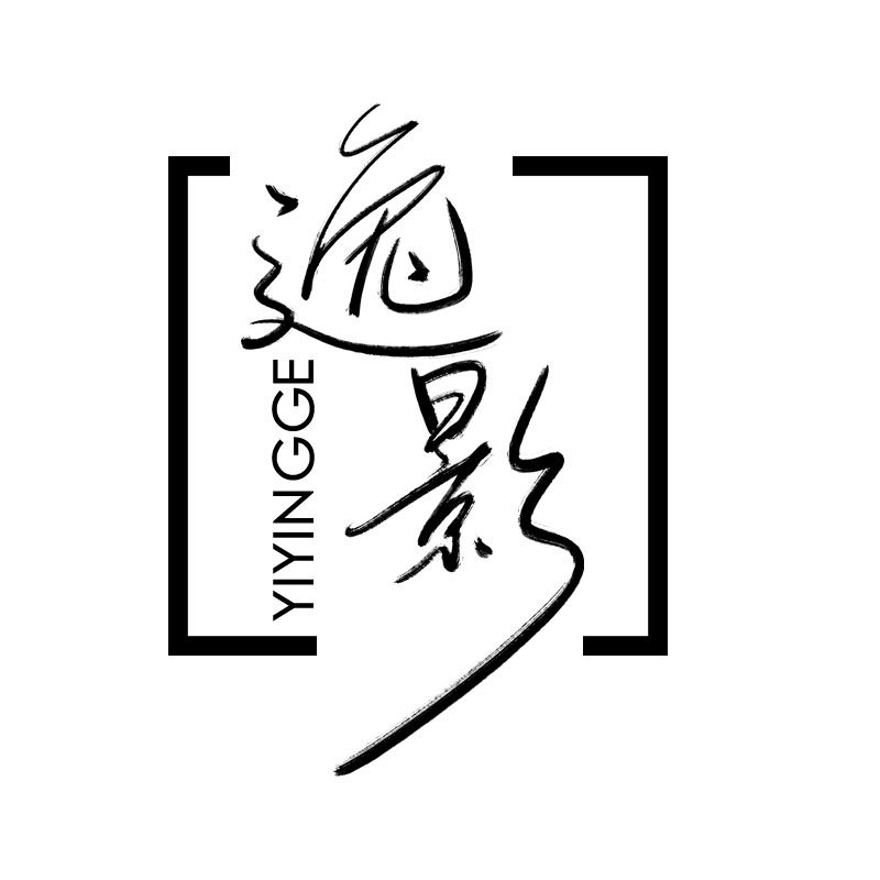 逸影阁