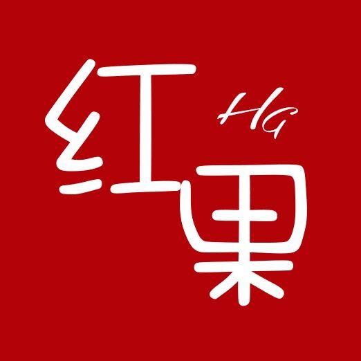红果喜糖盒