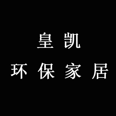 皇凯环保家居的LOGO