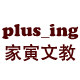 上海家寅文教用品