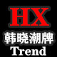 韩晓Trend店一网红优选
