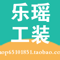 乐瑶工装工作服厂服