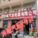 奔峰汽配1号店
