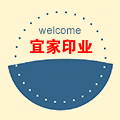 宜家印业单据印刷