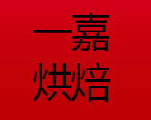 福嘉爆米花原料批发商行的LOGO
