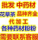 鲲鹏中药材粉粉花草茶零售店的LOGO