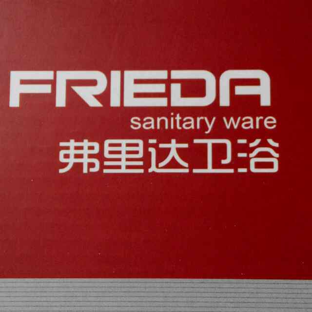 弗里达卫浴直销店的LOGO