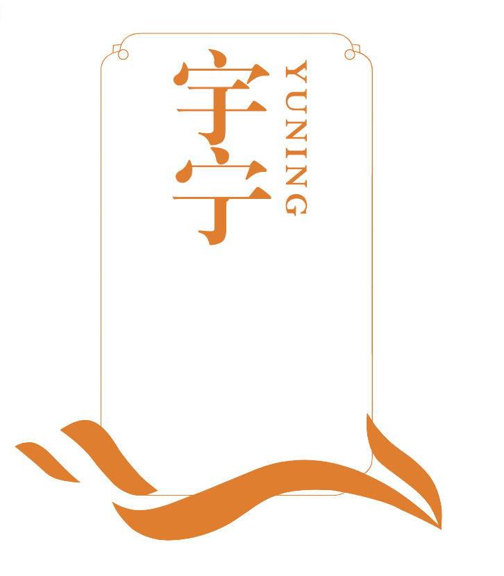 宇宁生活屋