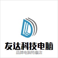 友达科技电脑