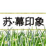 苏州幕印象品牌官方店