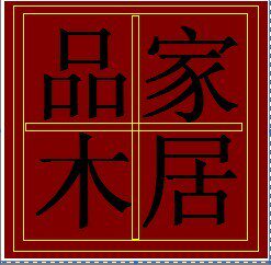 品木世家古典家具生活馆