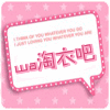 wa淘衣吧的LOGO