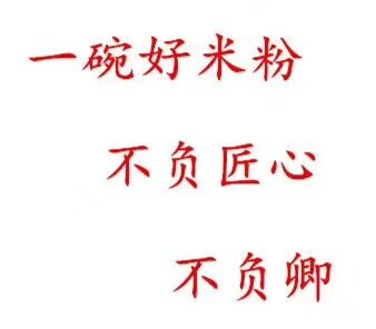 外婆家的桂林米粉的LOGO