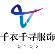 千衣千寻服饰有限公司