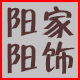 阳阳家饰品店